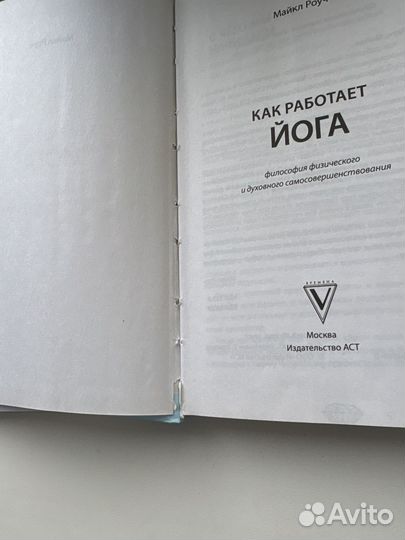 Комплект книг по йоге. Майкл Роуч