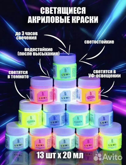Художественная акриловая светящиеся краска