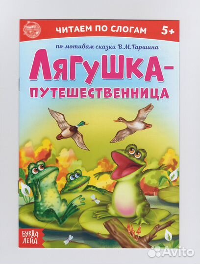 Книга детская Читаем по слогам сказки и другие