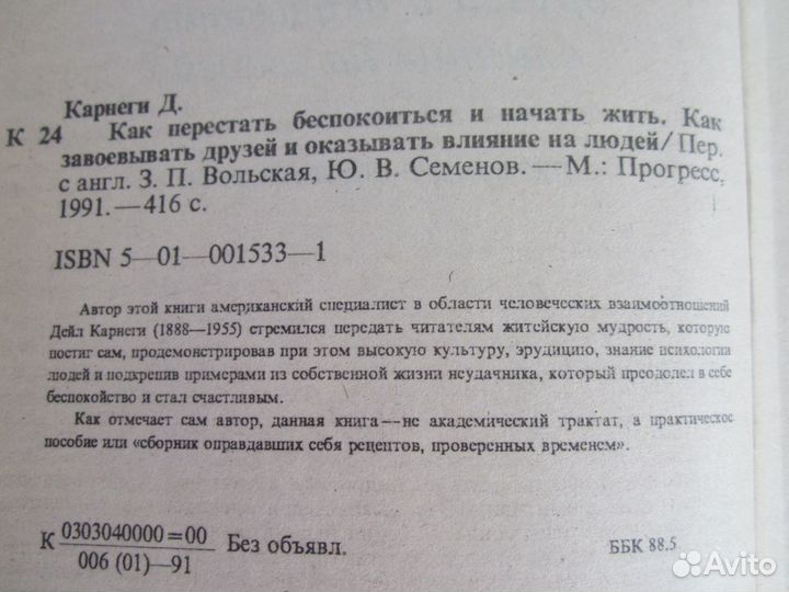 Д.Карнеги 