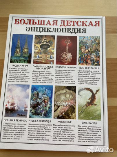 Большая детская энциклопедия