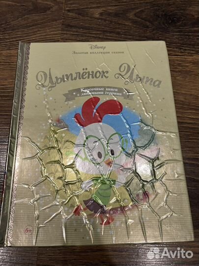 Золотая коллекция Disney 80 книг