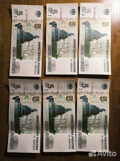 Купюра 5р 1997г