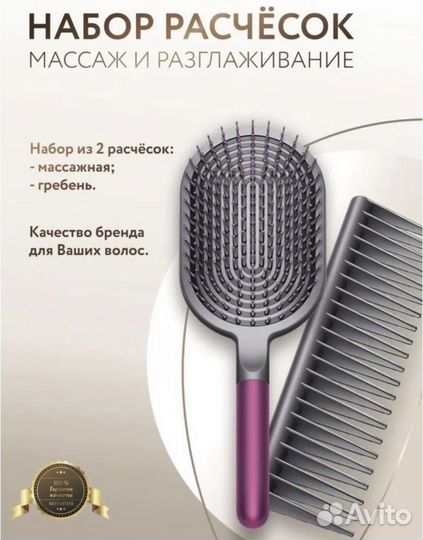Набор расчесок Dyson