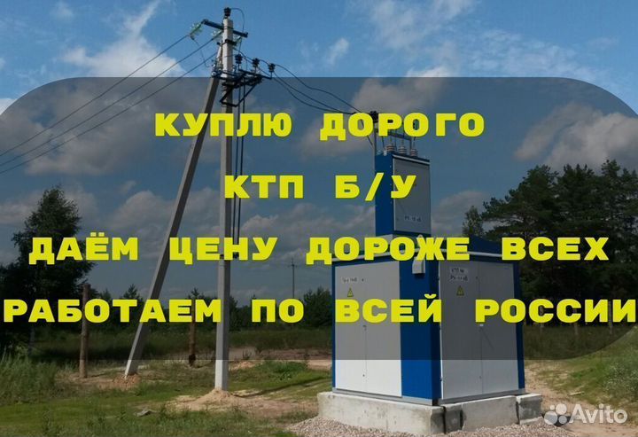 Ктп б/у