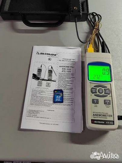 Анемометр цифровой ATE-1033 актаком