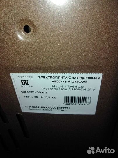 Электрическая плита Лысьва эп 411