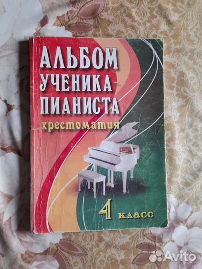 Ноты для фортепиано