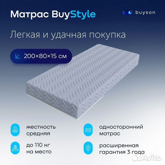 Матрас Buyson
