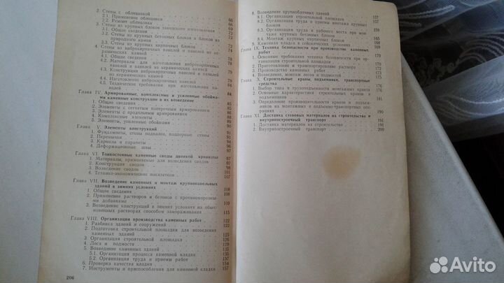 В.А.Камейко Каменные конструкции и их возведение