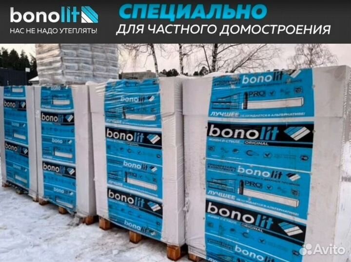 Газобетонные блоки (газоблоки), пеноблоки Bonolit D600 и D400