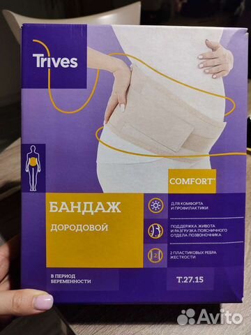 Бандаж для беременных