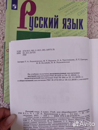 Учебник Русский язык 5 класс Ладыженская