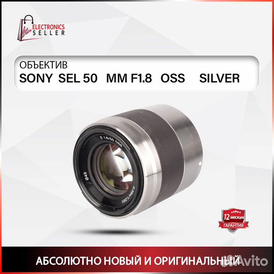 Sony SEL 50 MM F1.8 OSS silver