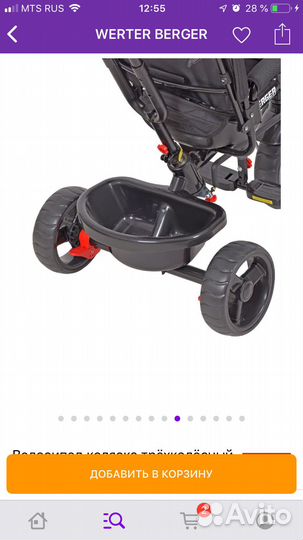 Детский трехколесный велосипед