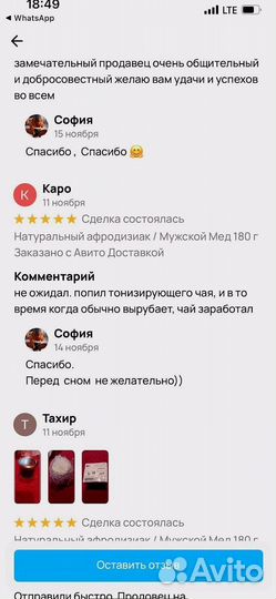 Медовое средство для мужского здоровья