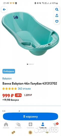 Ванночка для купания+горка для купания