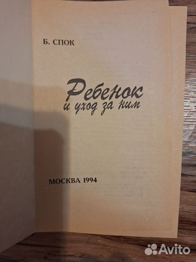 Книги по уходу за ребенком