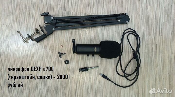 Микрофон dexp U700