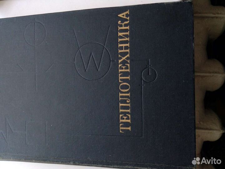 Теплотехника, учебник