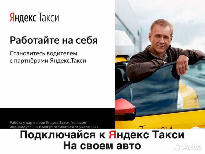 Водитель такси на своем авто