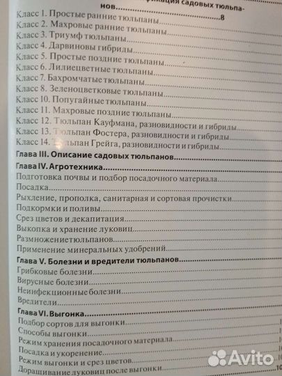 Книга тюльпаны практическое руководство
