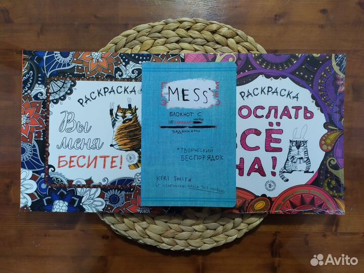 Блокнот Mess, антистресс раскраска послать всё на