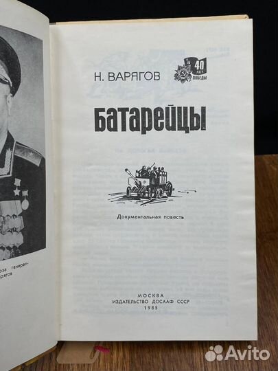 Батарейцы