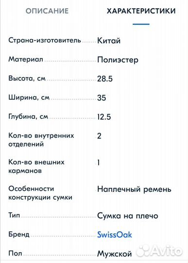 Сумка на плечо SwissOak новая