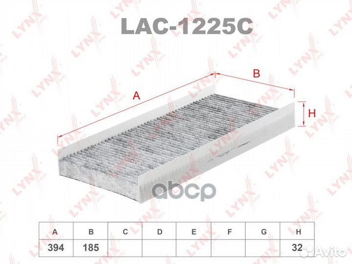 Фильтр салона угольный LAC1225C EKR7137;LAC-122