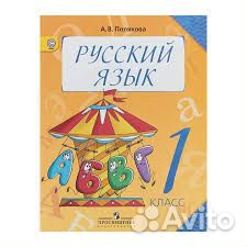 Учебник русский язык 1 и 4 класс Полякова