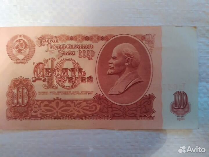 10рублей СССР 1961 или 1991 года. Червонец