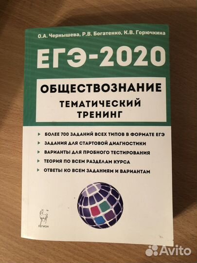 Тренажер по Обществознанию для подготовки к егэ