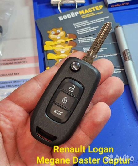 Выкидной ключ Renault Logan