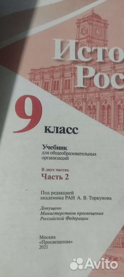 История России 9 часть2