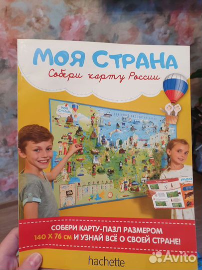 Журнал моя страна. Собери карту