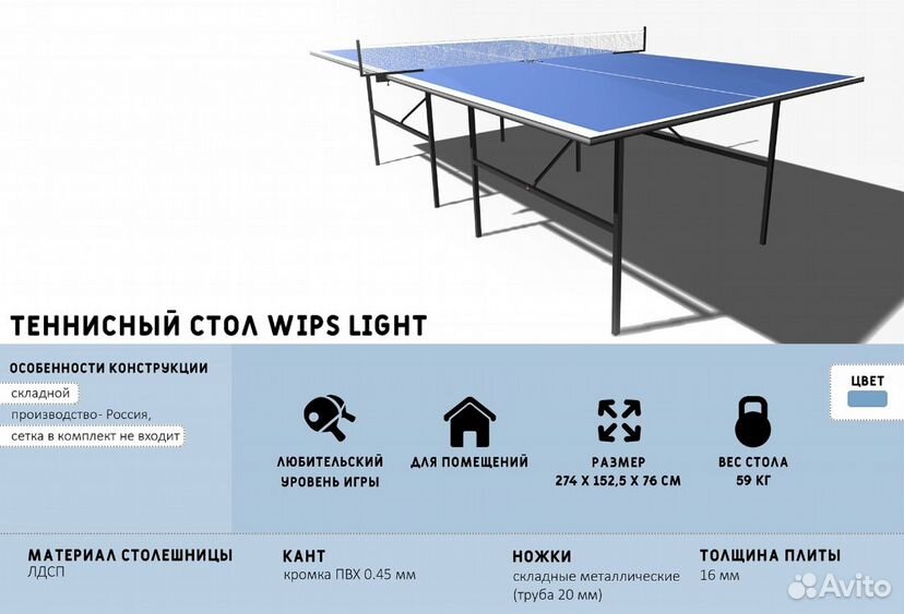 Теннисный стол wips Light