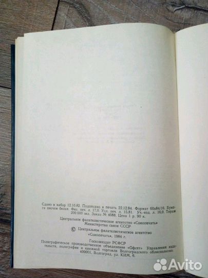 Каталог почтовых марок СССР 1918-1980 том 2