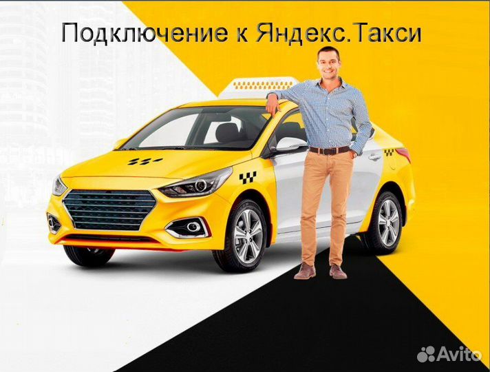 Водитель Яндекс.Такси с личным авто на выходные