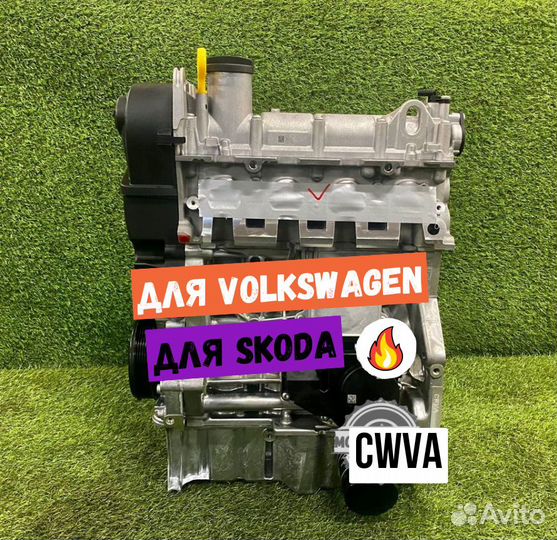 Новый двигатель Volkswagen Skoda cwva