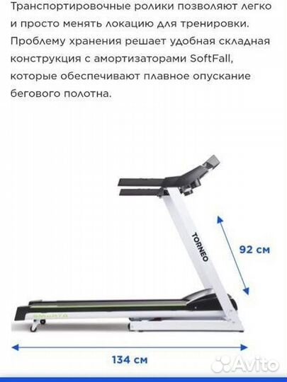 Беговая дорожка