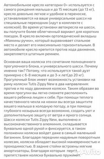 Коляска Tutis Zippy 3 в 1