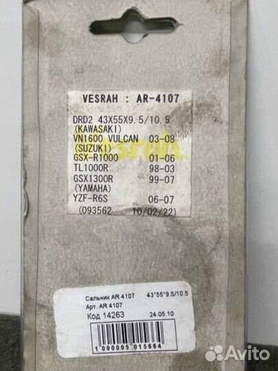 Vesrah сальники AR-4107 43X55X9,5/10,5