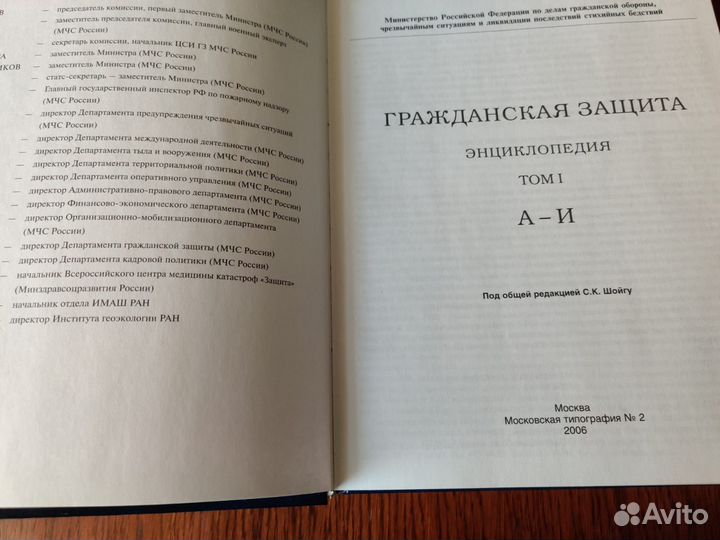 Гражданская защита. Энциклопедия в 4 томах