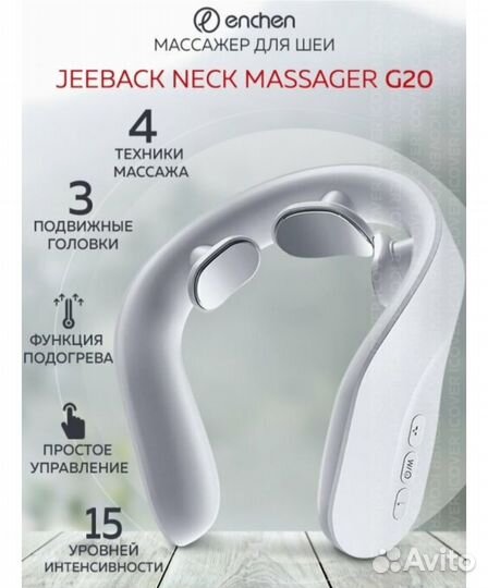 Массажер для шеи Jeeback Neck Massager G20 белый