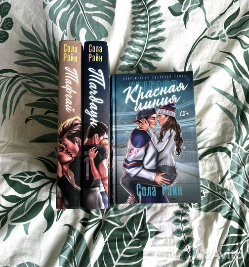 Любовные романы от Солы Рэйн