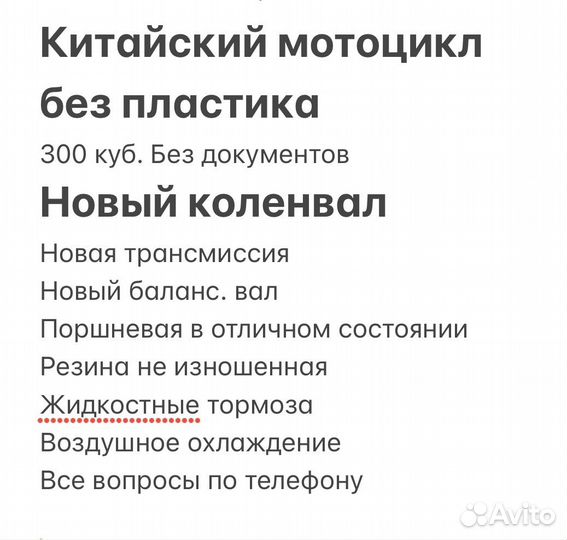 Мотоцикл