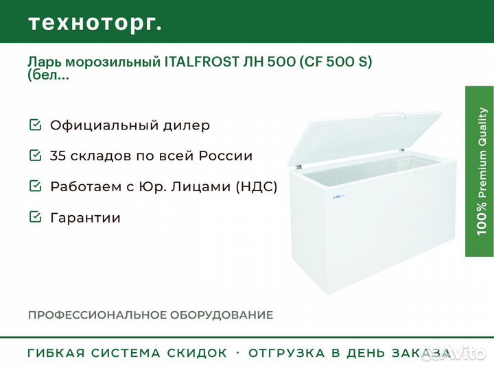 Ларь морозильный italfrost лн 500 (сf 500 S) (бел