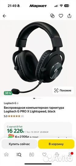 Гарнитура logitech