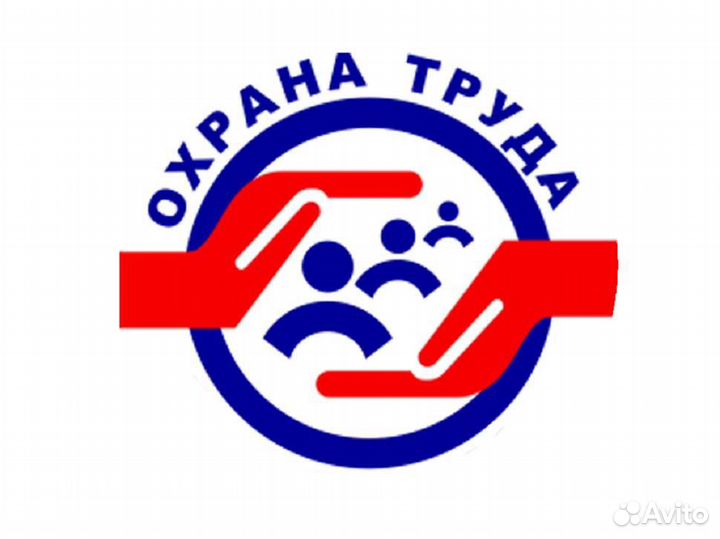 Организую работу по Охране труда